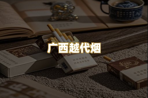 云霄代工货